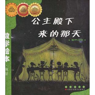 数学绘本——公主殿下来的那天