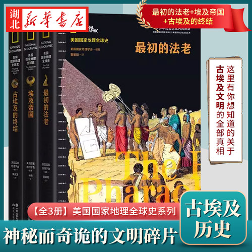 【全3册】古埃及兴亡史