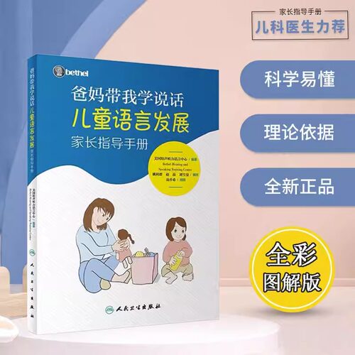 儿童语言发展家长指导手册自闭症
