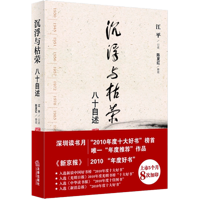 沉浮与枯荣八十自述法律社
