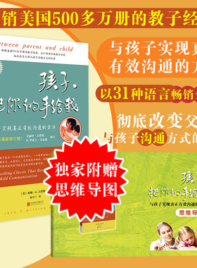 孩子把你的手给我 赠导读手册 育儿书籍父母bi读百科如何说孩子才能听正面管教父母语言教育孩子养育男孩女孩儿童敏感期哈佛心理学