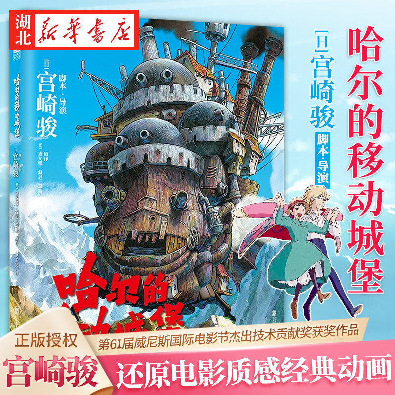 【宫崎骏动画漫画作品全套任选】你想活出怎样的人生幽灵公主风之谷哈尔的移动城堡空之城千与千寻龙猫崖上的波妞动漫画绘本