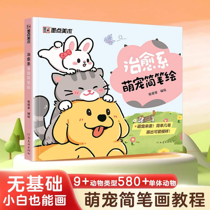 小白初学者画画简笔画入门