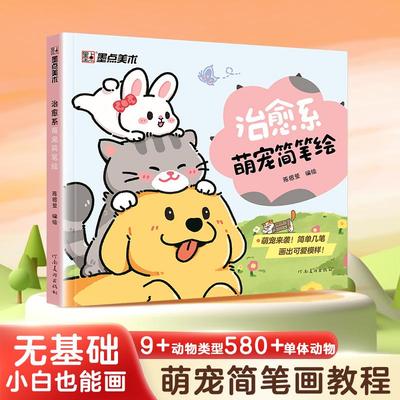 小白初学者画画简笔画入门