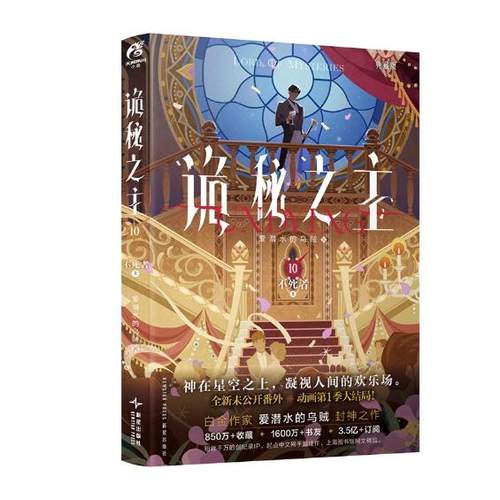 诡秘之主(10)-不死者(上)