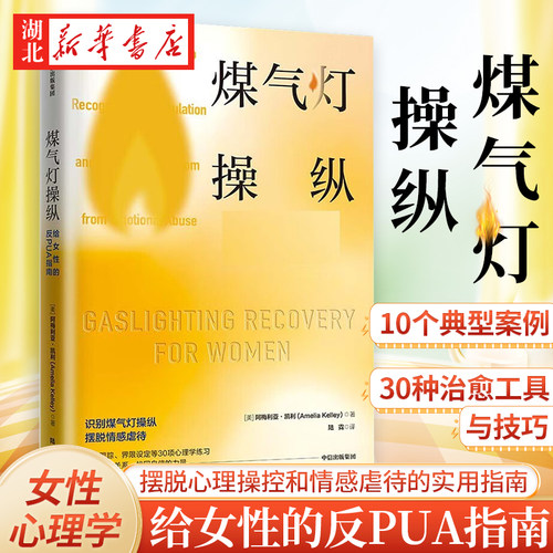 煤气灯操纵给女性的反PUA指南