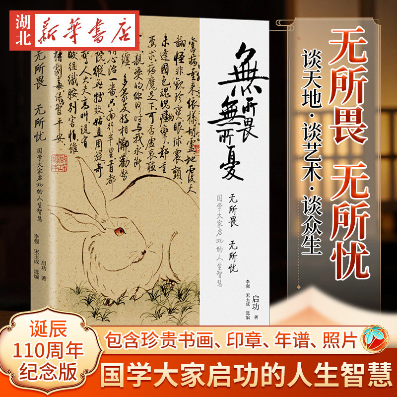 无所畏，无所忧