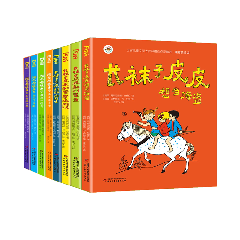 长袜子皮皮+淘气包埃米尔&middot;美绘注音版&middot;全8册套