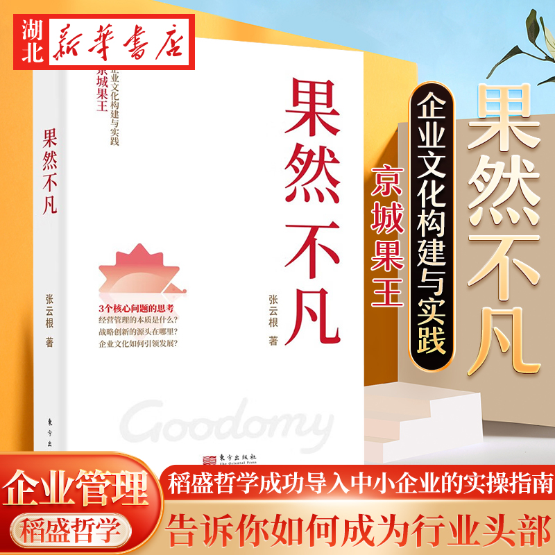 果然不凡张云根著正版