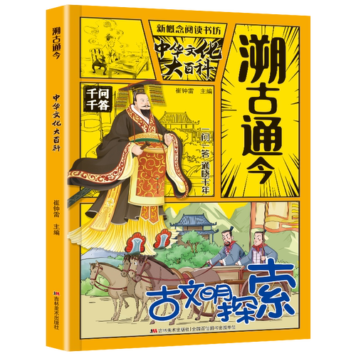 溯古通今：中华文化大百科