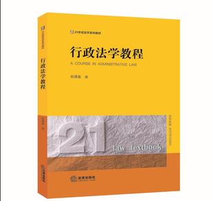 行政法学教程