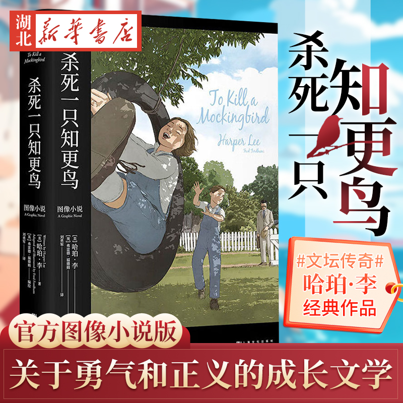 杀死一只知更鸟（2023）