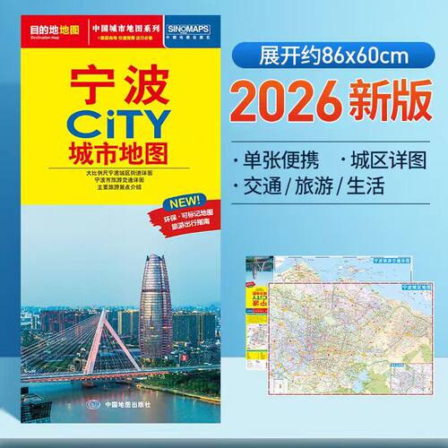 宁波CITY城市地图2026版