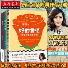 复旦网红名师 陈果作品 懂你 哲学经典 书籍畅销书陈果 爱情心理学励志 好 书 懂你人生哲理 孤独 爱情哲学课3本套装 爱情