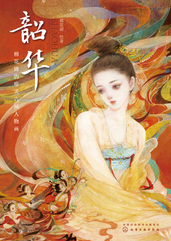 韶华:棉花圃的唯美古风人物画