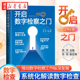 数字监督办案实务 开启数字检察之门 陈岑 检察出版 实践路径 2023新书 社9787510230059 数字检察理念思维 建模方法监督模型实例