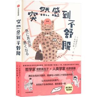 突然感到不舒服