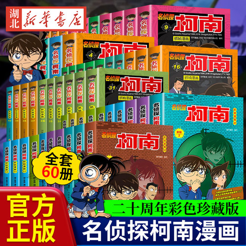 名侦探柯南抓帧漫画河南美术