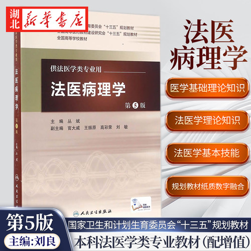 法医病理学供法医学专业用
