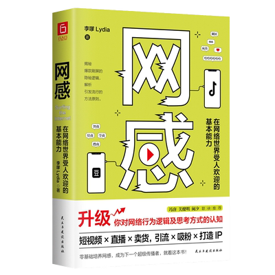网感短视频直播卖货打造IP