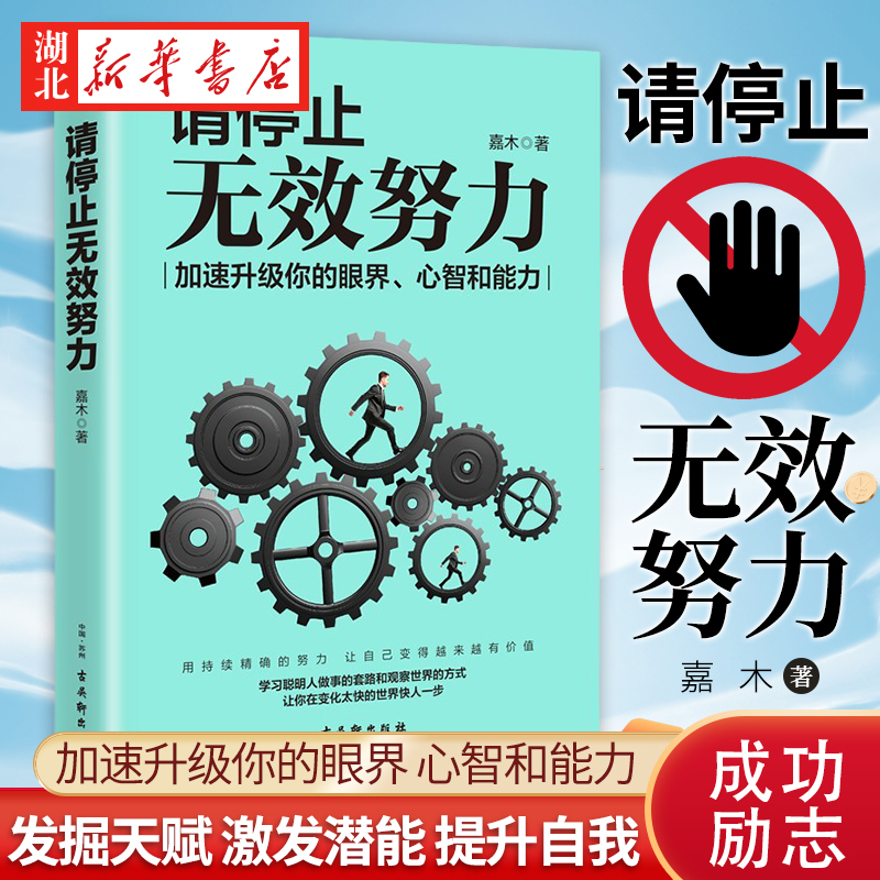 请停止无效努力自我认知