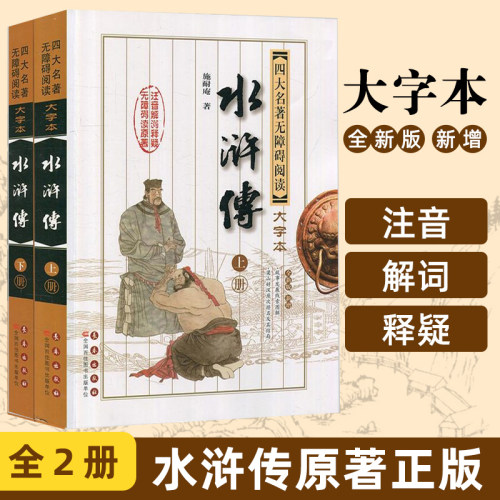 正版大字本四大名著无障碍阅读