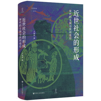近世社会的形成宋代士族