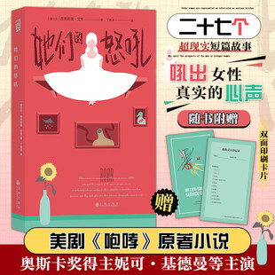 她们的怒吼 美剧咆哮原著小说 女性视角版《黑镜》《九号秘事》  击穿我们的是生活中的时时刻刻 女性奇幻文学超现实短篇故事 正版