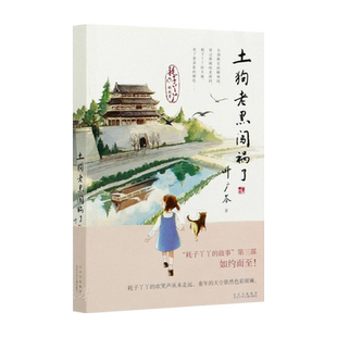 土狗老黑闯祸了