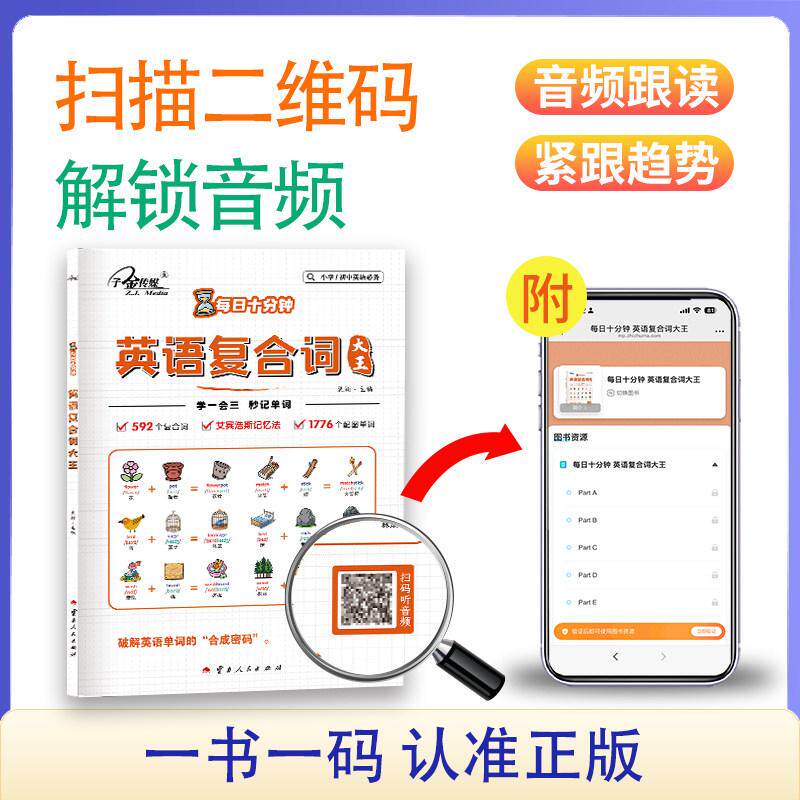 每日十分钟 词根瞬间记单词 英语短语短句复合语词汇拓展词根联想记忆法英语词汇单词书词根词缀雅思托福四六级考研词汇速记单词书