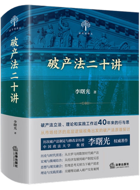 2024新版破产法二十讲
