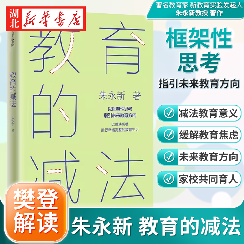 樊登教育的减法:以减法思维践行