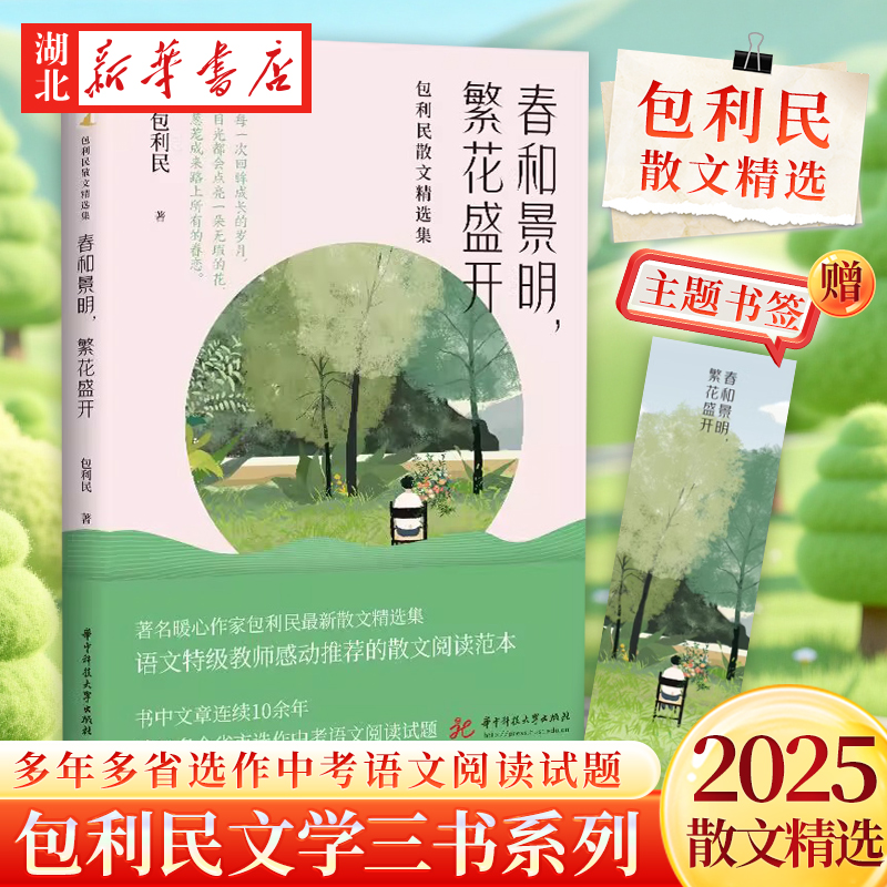 春和景明 繁花盛开