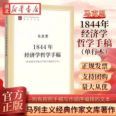 1844年经济学哲学手稿