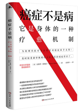 癌症不是病是身体一种疗愈机制
