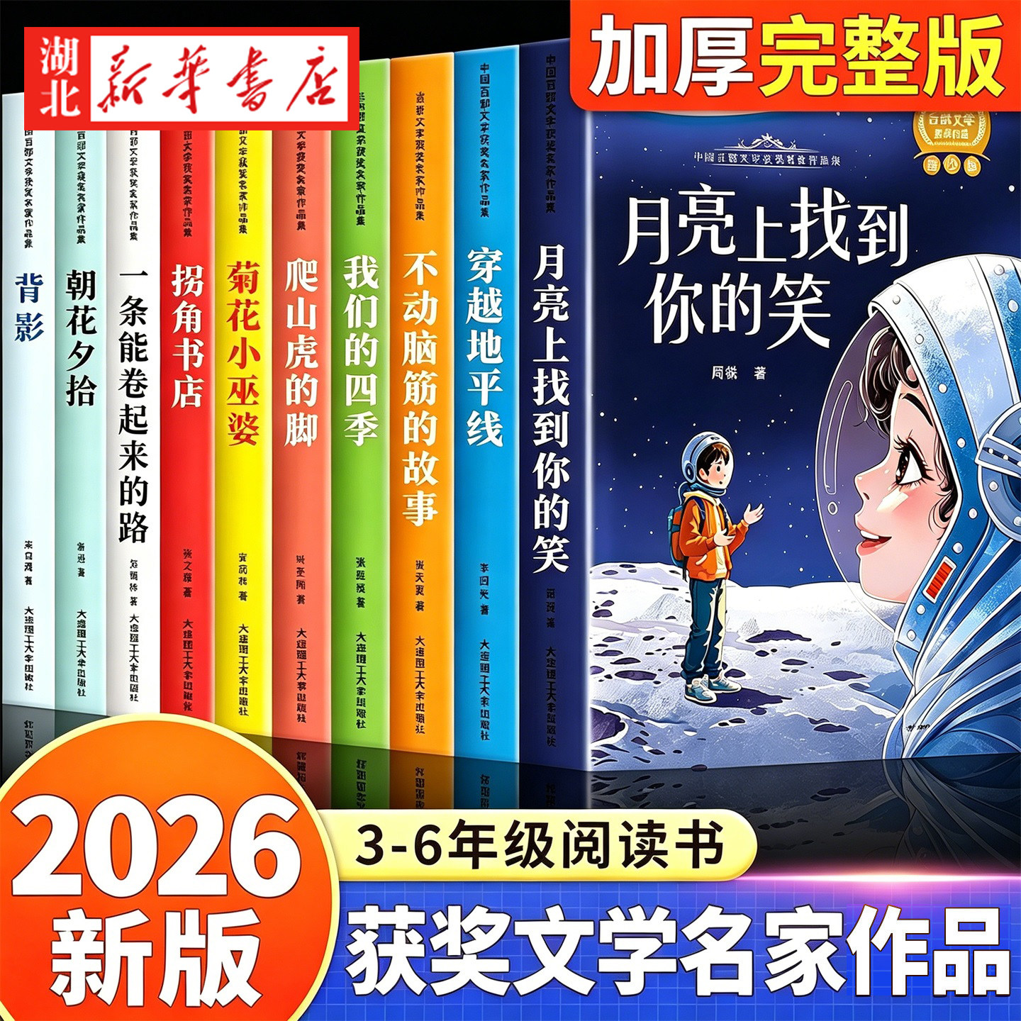 中国百部文学获奖名家作品集 正版全套10册拐角书店背影小学生四五六年级阅读课外书4-5年级上下册经典书目6年级看的儿童读物书籍