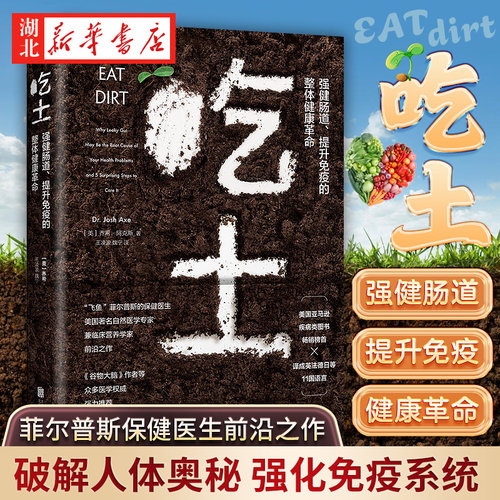 吃土强健肠道提升免疫