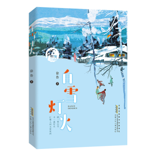 白雪灯火
