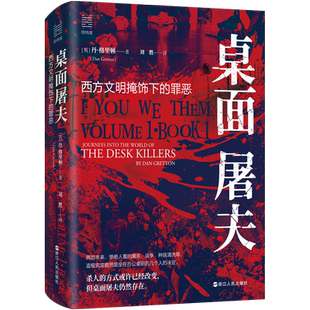 经纬度丛书 桌面屠夫 西方文明掩饰下的罪恶 丹·格里顿 著 读懂西方文明掩饰下的罪恶 这些不为人知的邪恶来自衣冠楚楚的桌面屠夫