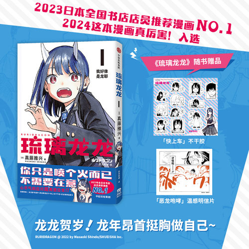 【赠不干胶+温感明信片】琉璃龙龙  2023日本全国书店店员推荐漫画NO.1 2024入选这本漫画真厉害 周刊少年JUMP 次世代新星连载作品