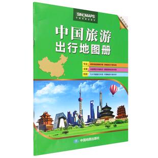 中国旅游出行地图册大字版2026版
