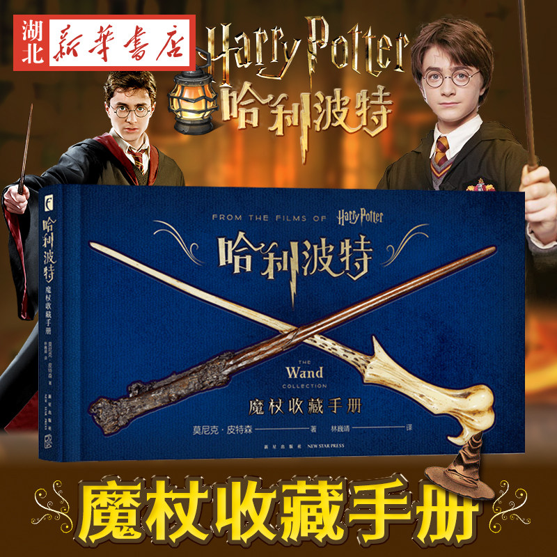 中文版图鉴 画册画集图集 harry potter小说原著电影艺术设定集 道具