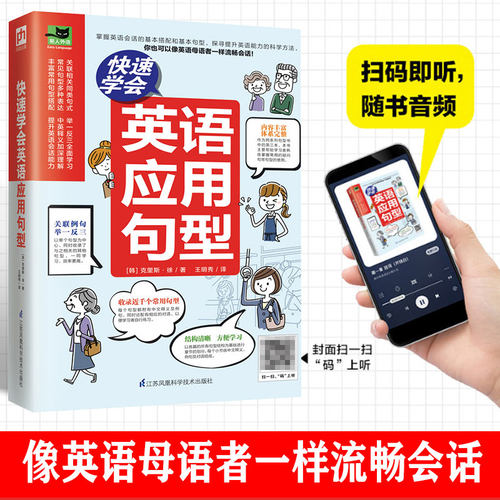 快速学会英语应用句型 英语修辞学英语会话基础常用英语基本句型专项训练书籍举一反三日常英语学习英语关键句型简单学常用句型书
