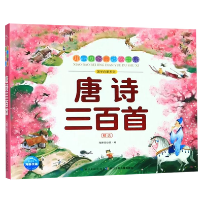 小宝贝经典悦读幼儿童早教