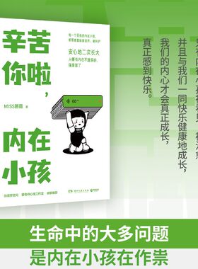 内在小孩与我们一同快乐健康地成