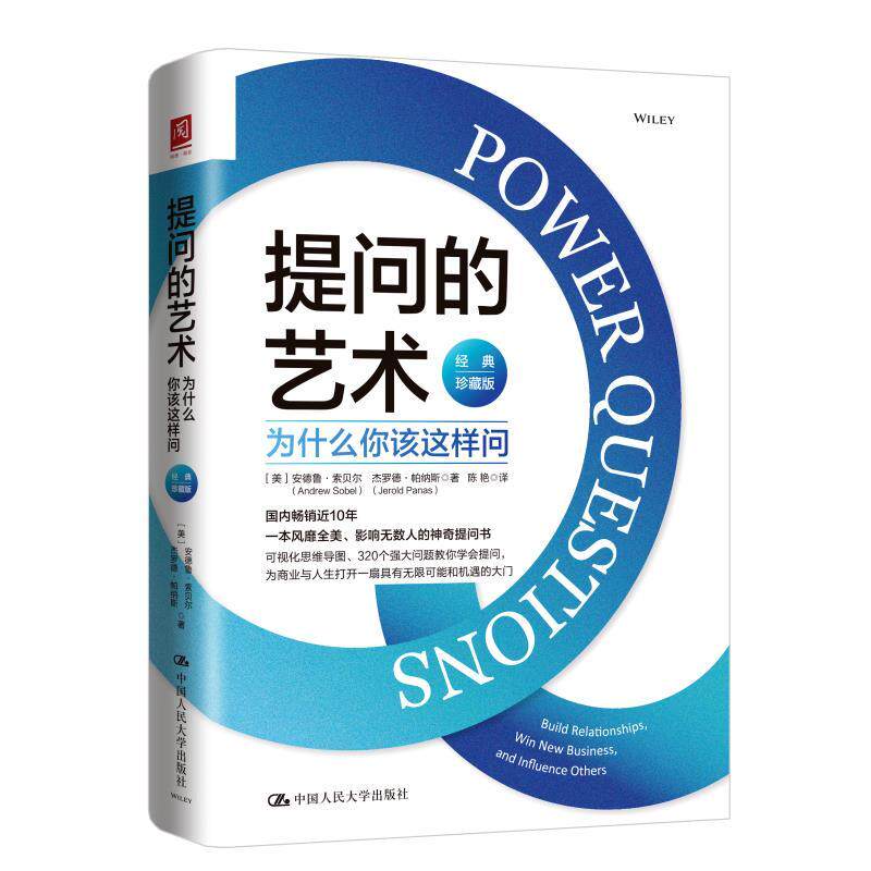 提问的艺术:为什么你该这样问(经典珍藏版)属于什么档次？
