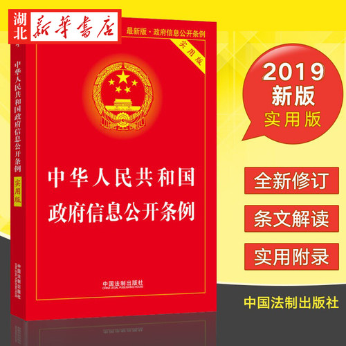 政府信息公开条例实用版