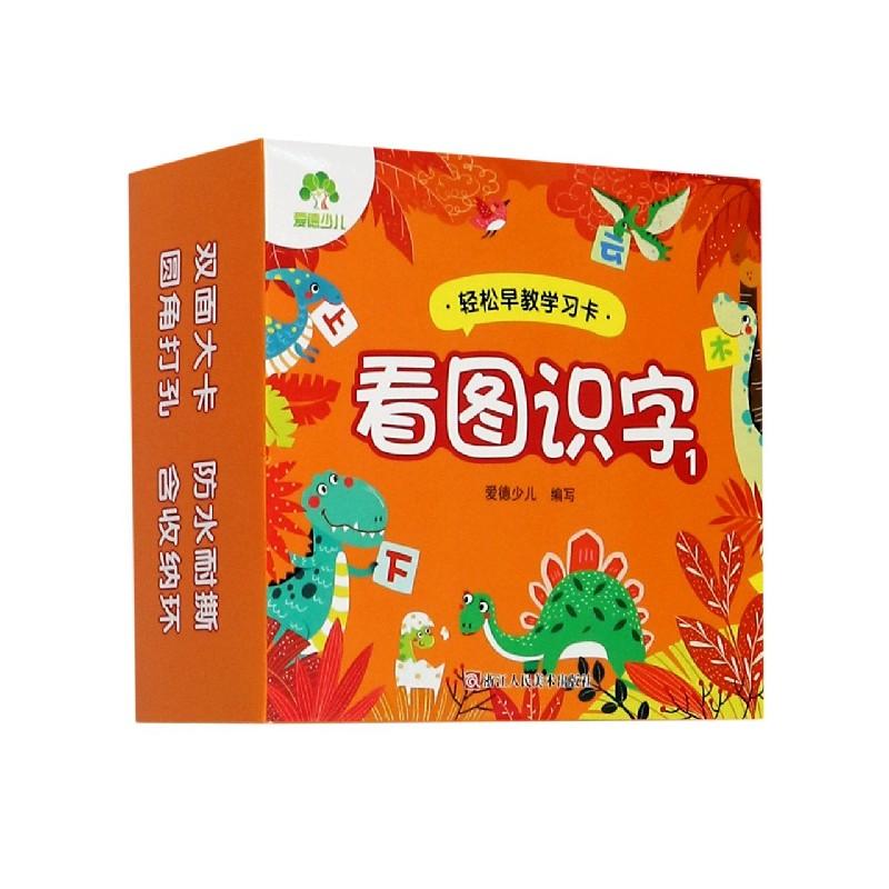 爱德少儿 轻松早教学习卡 看图识字1 宝宝早教书卡片书0-3岁小手撕不烂翻翻书婴儿早教启蒙彩色看图识字益智早教学习卡片正版