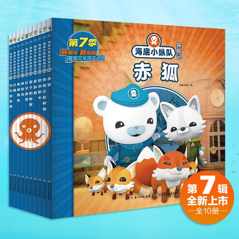 海底小纵队探险记61-70全10册