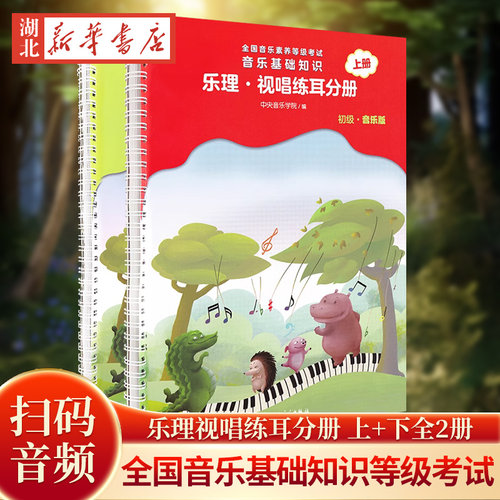 全国音乐素养等级考试